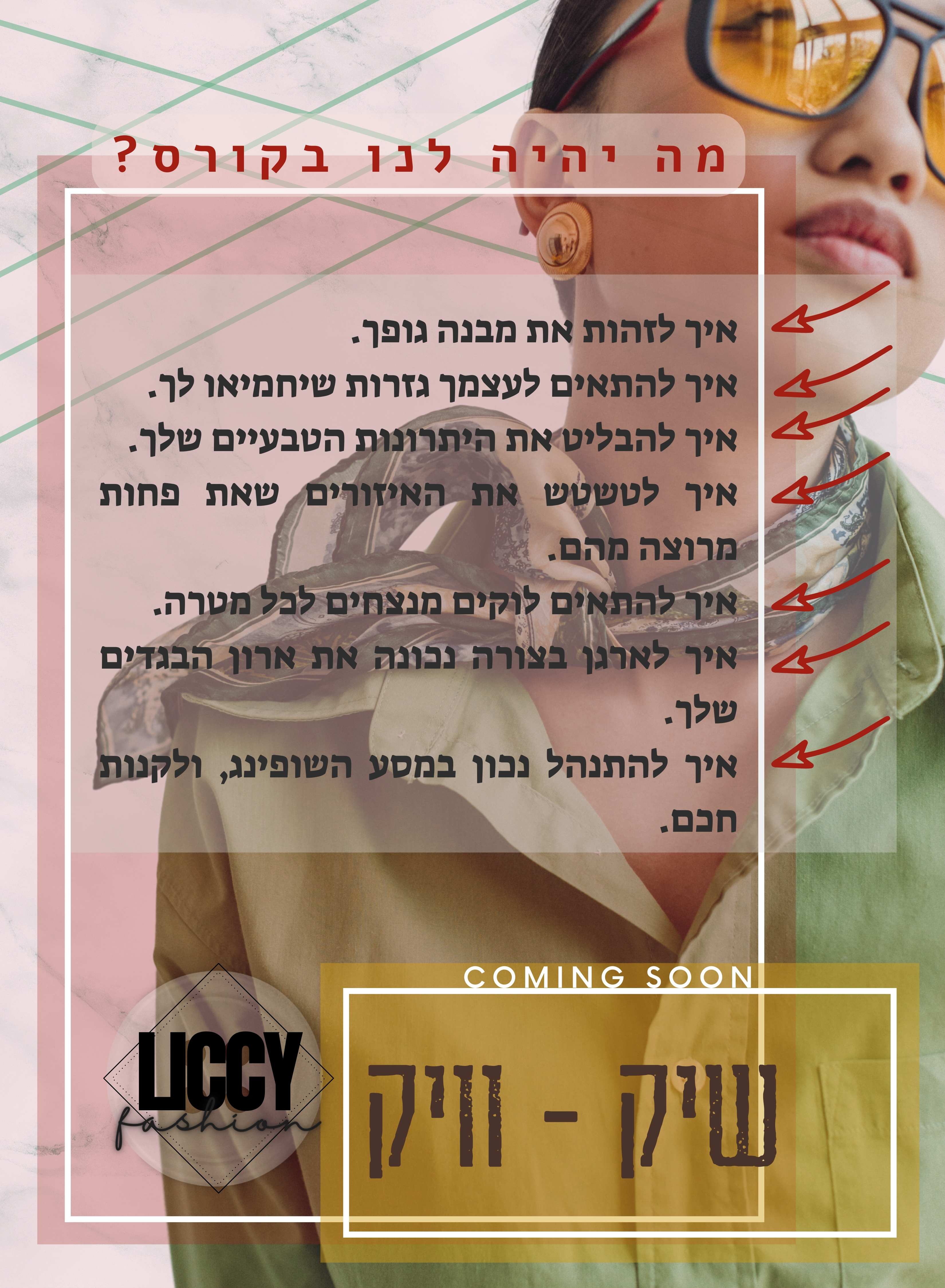 שיק וויק