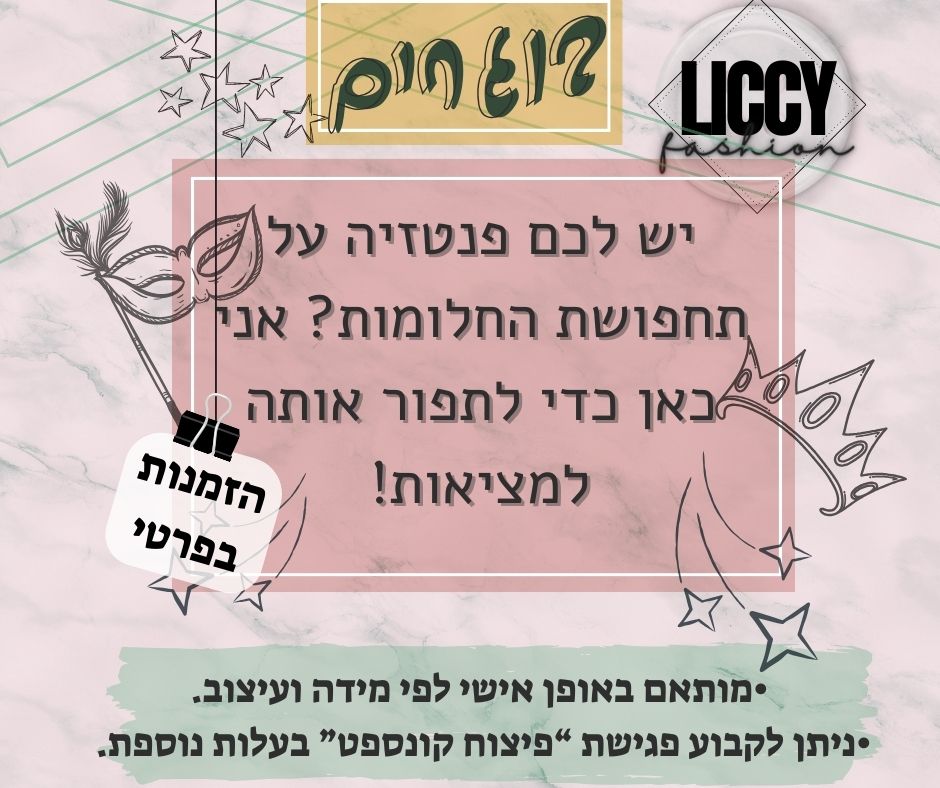תחפושת בהתאמה אישית